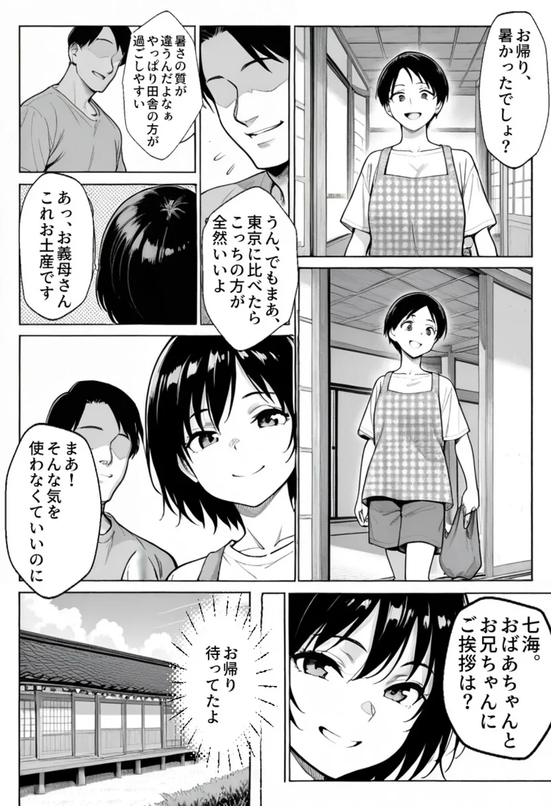 姪っ子と夏休み〜七海ちゃん禁断の自由研究〜【ふたりだけの、ないしょの田舎で】【モザイク版】 サンプル4ページ