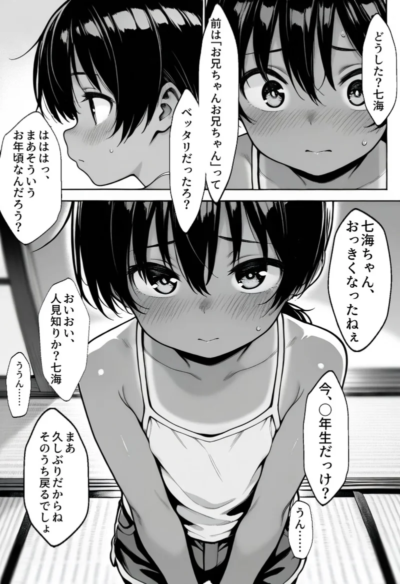 姪っ子と夏休み〜七海ちゃん禁断の自由研究〜【ふたりだけの、ないしょの田舎で】【モザイク版】 サンプル6ページ