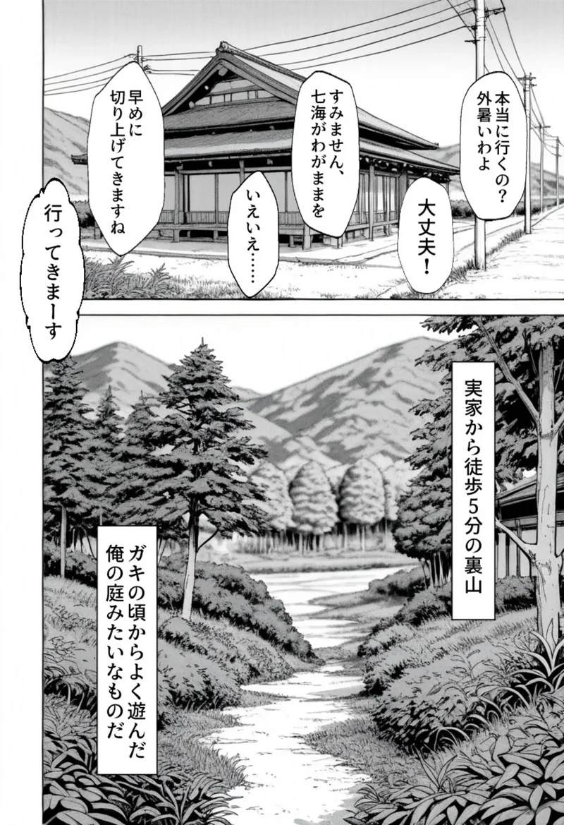 姪っ子と夏休み〜七海ちゃん禁断の自由研究〜【ふたりだけの、ないしょの田舎で】【モザイク版】 サンプル9ページ