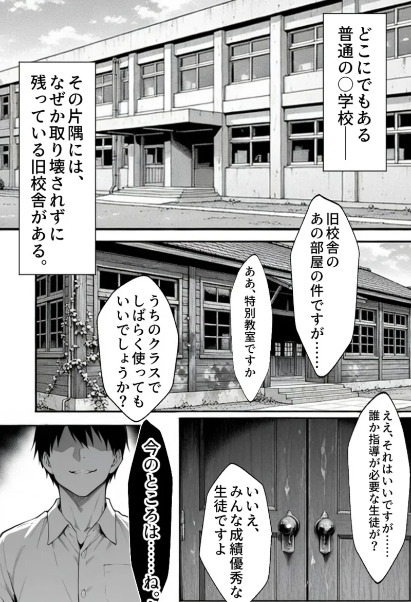 抜き打ち小テスト〜放課後の罰授業〜【モザイク版】 サンプル1ページ