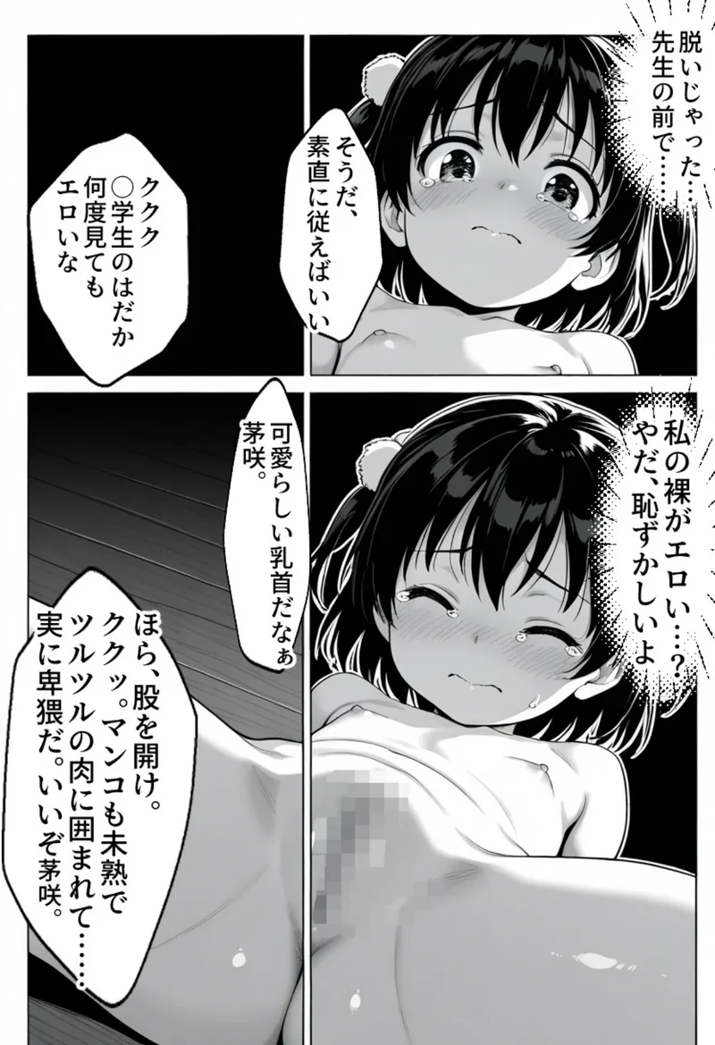 抜き打ち小テスト〜放課後の罰授業〜【モザイク版】 サンプル6ページ