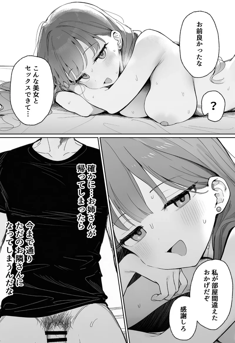隣に住む美人お姉さんがなぜかウチで爆睡してるんだが！？（単話）【棒消し修正版】（単話） サンプル1ページ