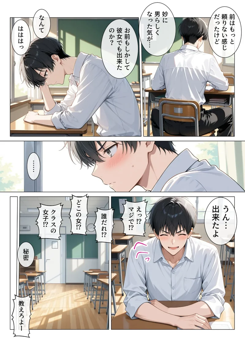 内気で弱気な女教師が勇気を出して生徒を痴女誘惑（単話）【モザイク版】（単話） サンプル3ページ