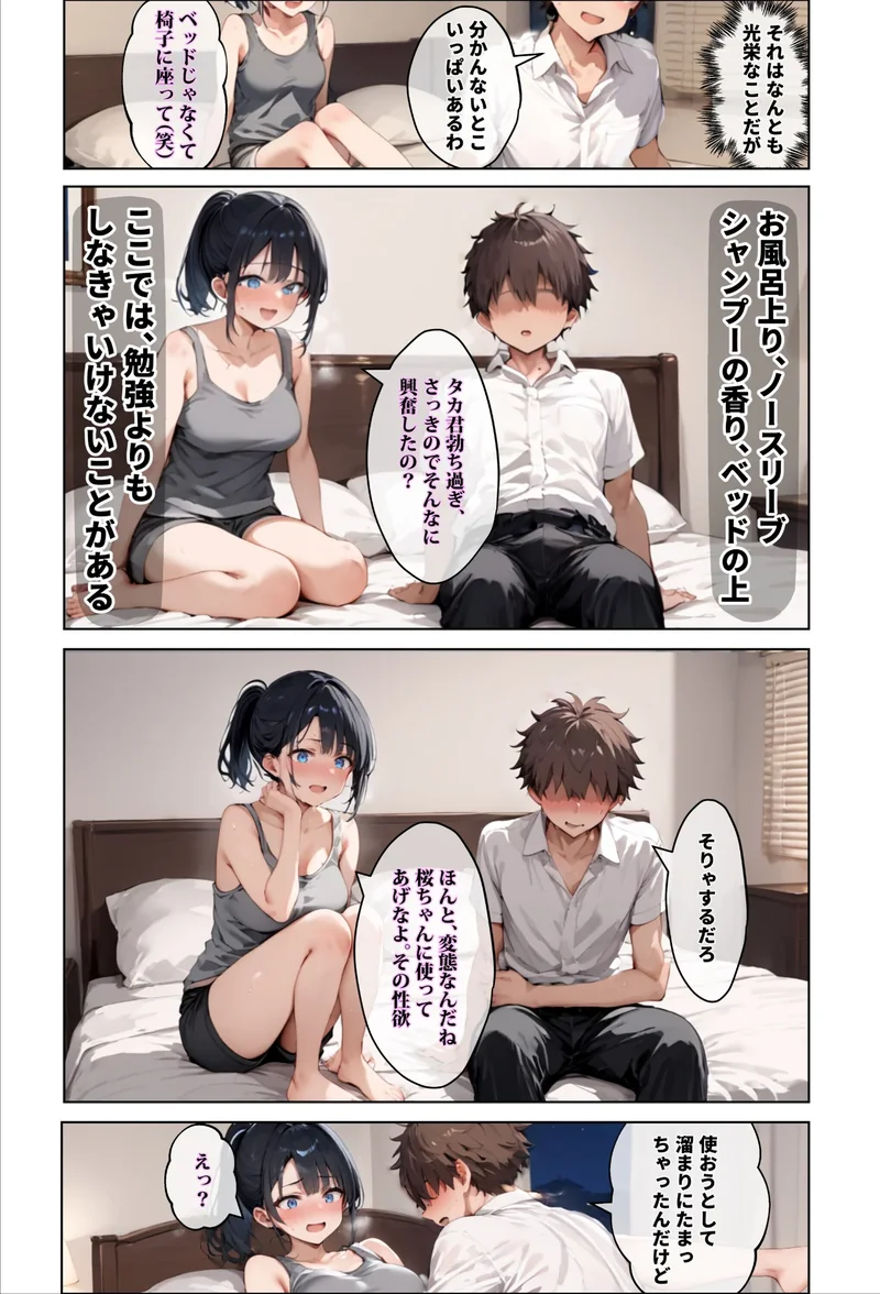 彼女の友達が風呂上がりなので、寝取りたくなって浮気マ〇コを貸してもらった件（単話）【モザイク版】（単話） サンプル2ページ