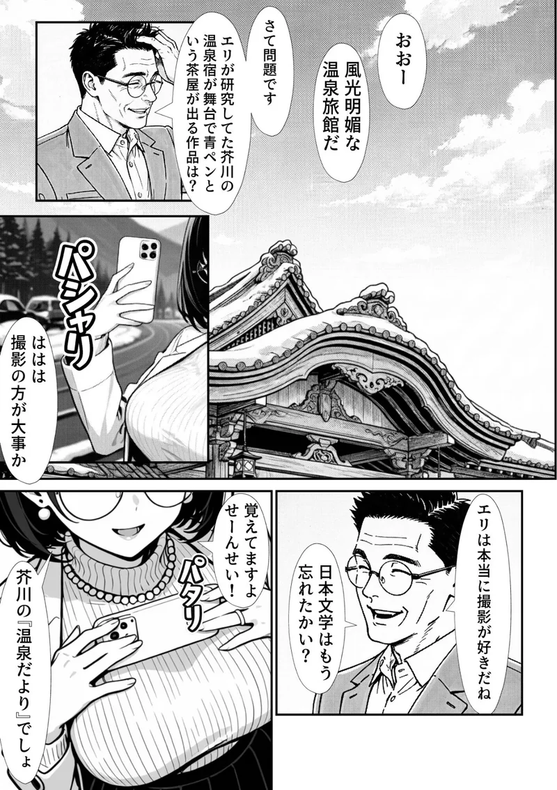 裏アカ人妻の誕生温泉でハメられる（単話）【モザイク版】（単話） サンプル1ページ