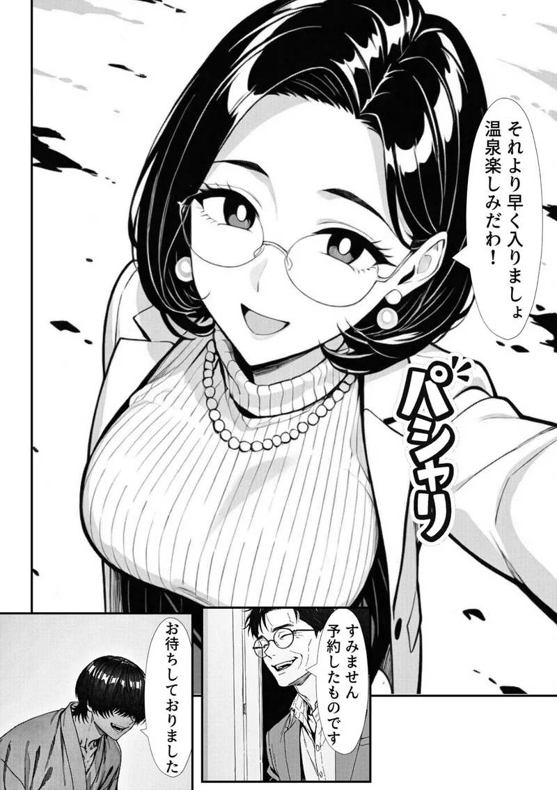 裏アカ人妻の誕生温泉でハメられる（単話）【モザイク版】（単話） サンプル2ページ