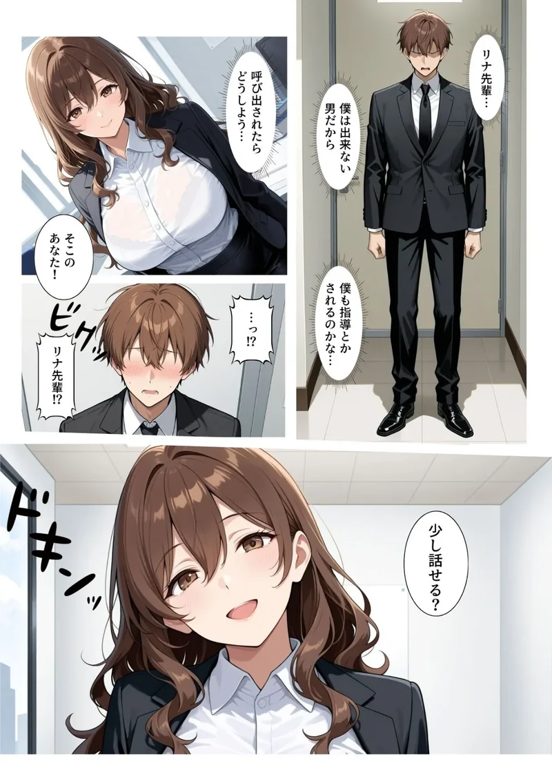 ビッチな先輩のエロ過ぎるSEX指導！とある後輩は例外でした？！【白抜き修正版】 サンプル5ページ