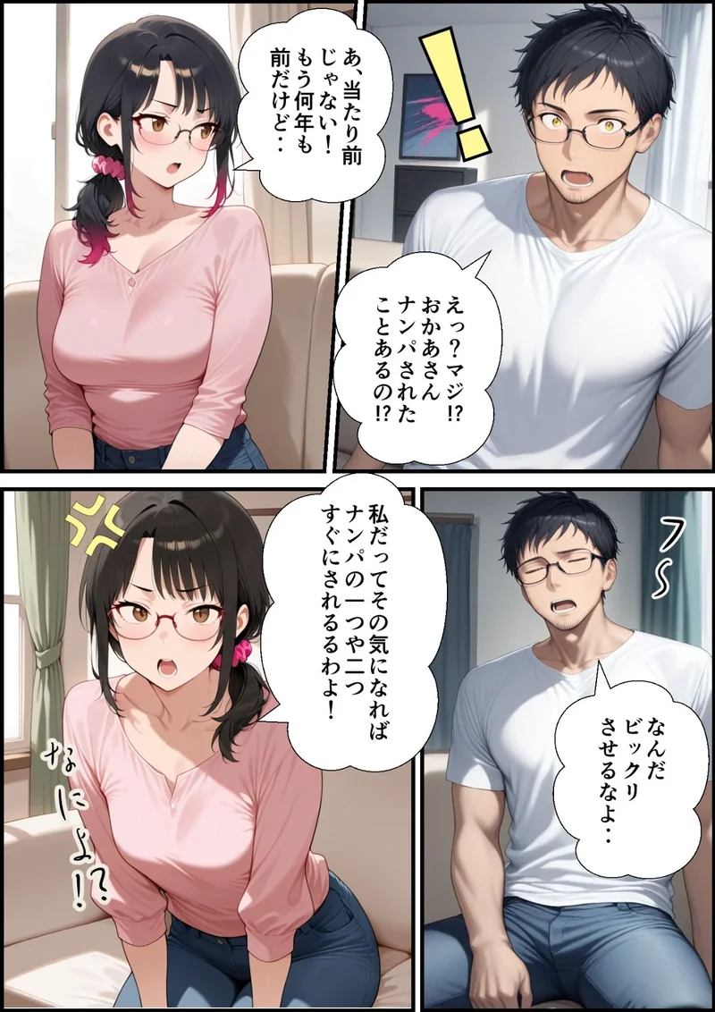 妻が毒オジにナンパされて媚薬を盛られた件【白抜き修正版】 サンプル4ページ