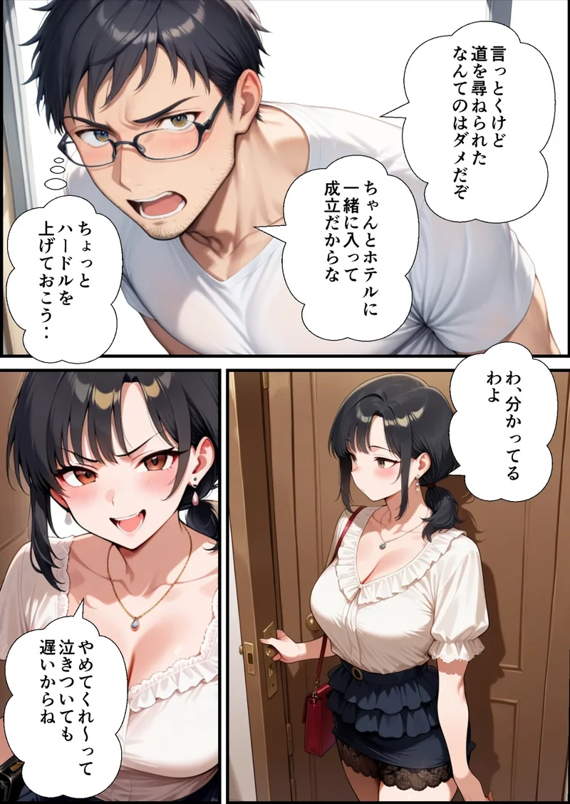妻が毒オジにナンパされて媚薬を盛られた件【白抜き修正版】 サンプル9ページ