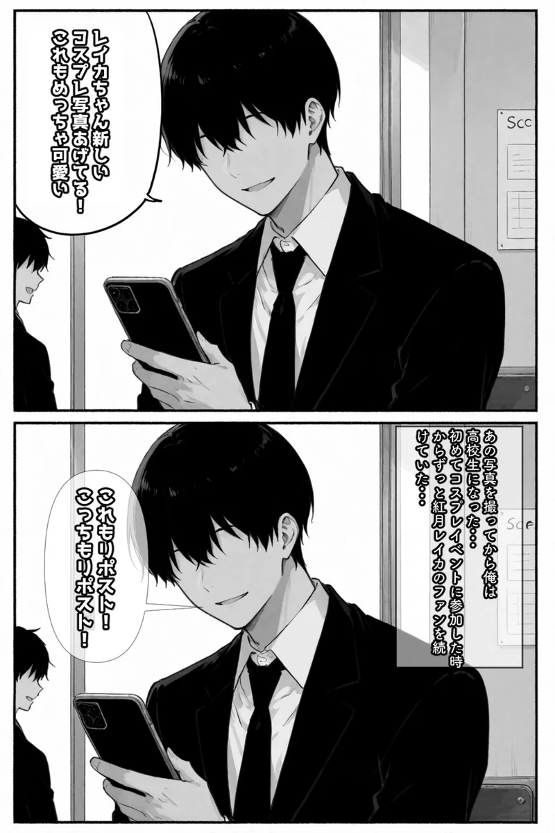 コスって、恋して。【白抜き修正版】（単話） サンプル2ページ