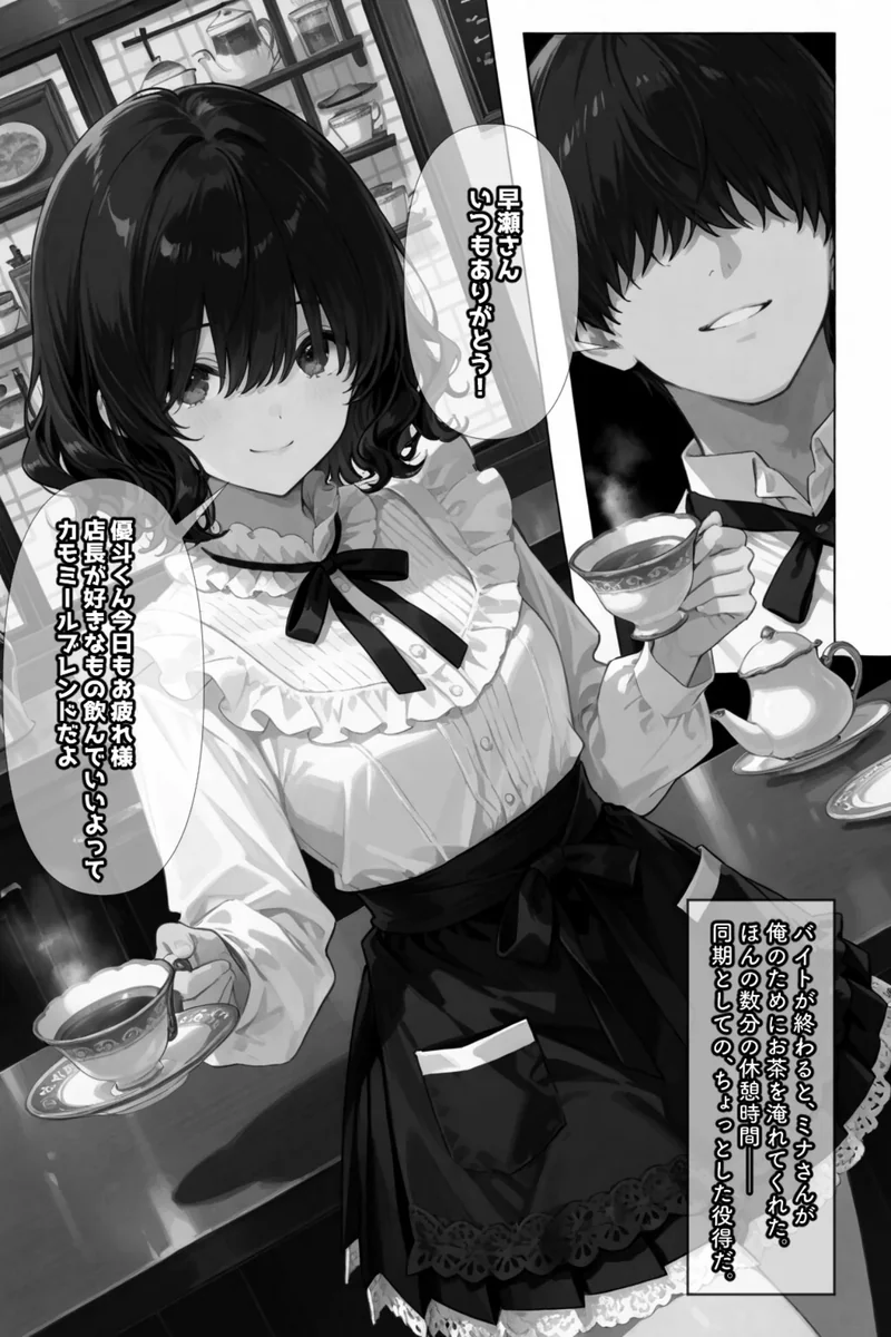 コスって、恋して。【白抜き修正版】（単話） サンプル7ページ