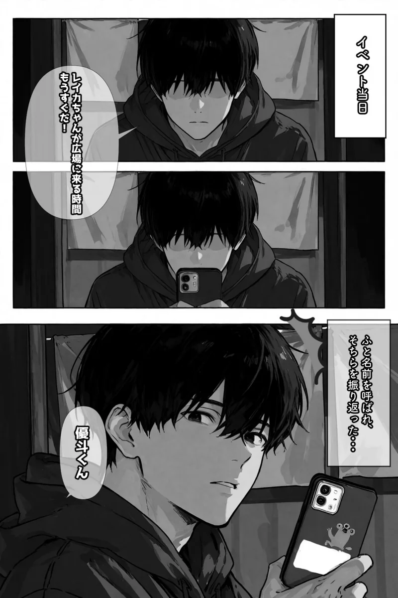 コスって、恋して。【白抜き修正版】（単話） サンプル9ページ