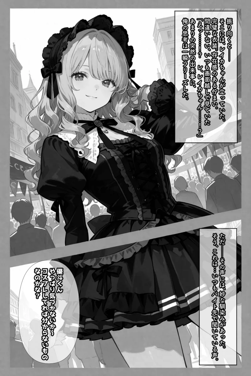 コスって、恋して。【白抜き修正版】（単話） サンプル10ページ