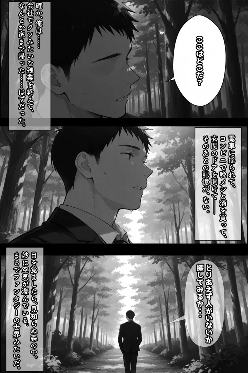 異世界転生したらエルフと子作りすることになった【白抜き修正版】（単話） サンプル1ページ