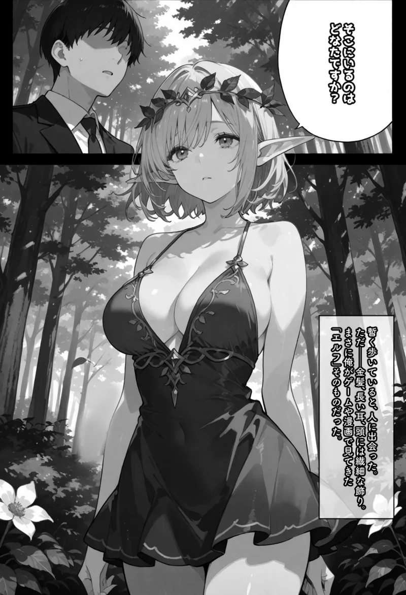 異世界転生したらエルフと子作りすることになった【白抜き修正版】（単話） サンプル2ページ
