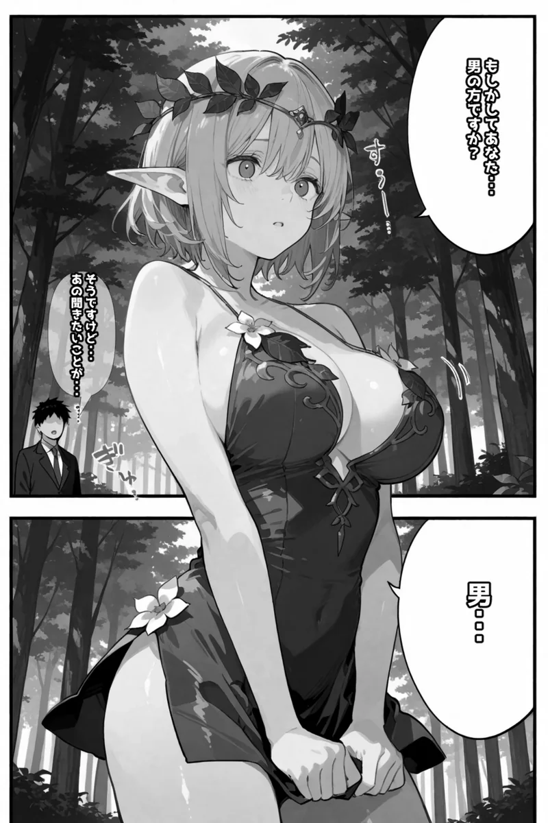 異世界転生したらエルフと子作りすることになった【白抜き修正版】（単話） サンプル3ページ