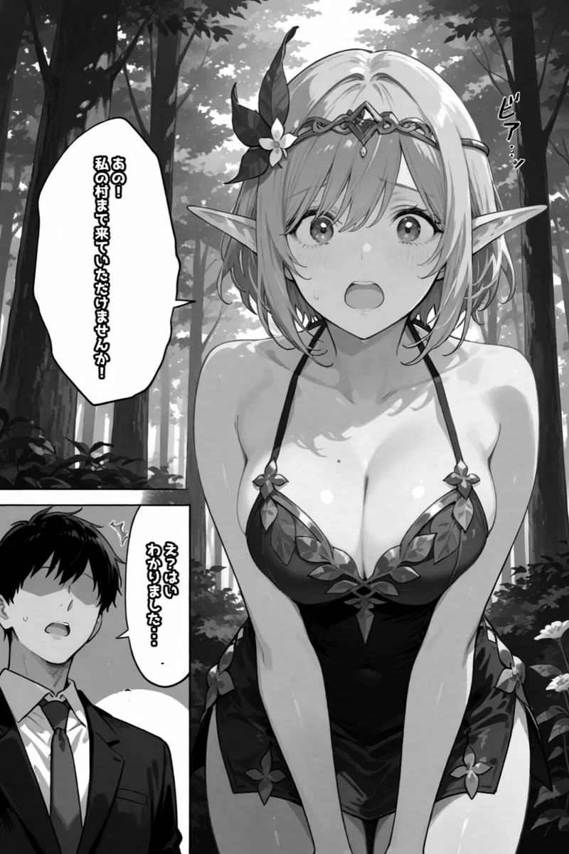 異世界転生したらエルフと子作りすることになった【白抜き修正版】（単話） サンプル4ページ