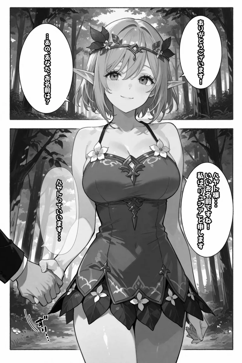 異世界転生したらエルフと子作りすることになった【白抜き修正版】（単話） サンプル5ページ