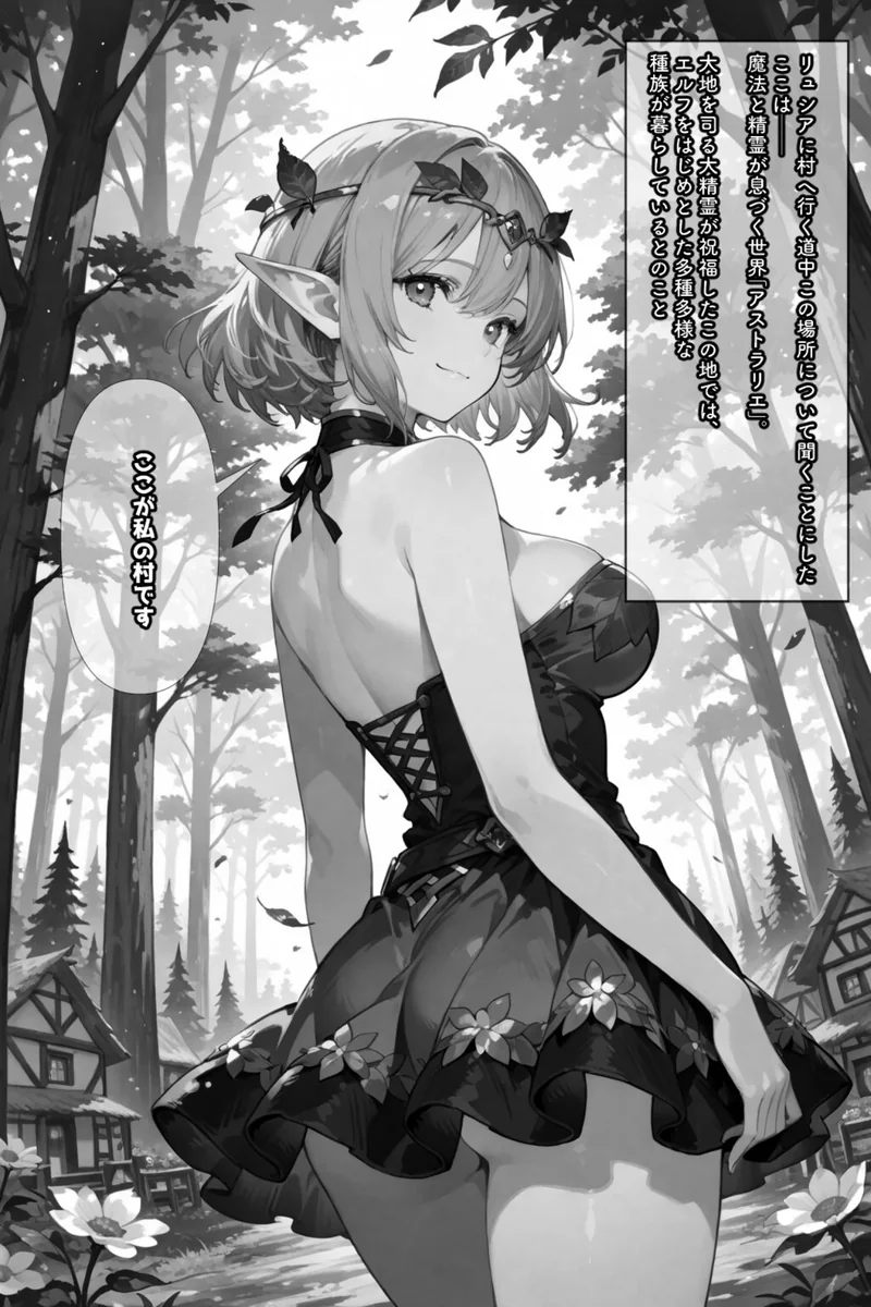 異世界転生したらエルフと子作りすることになった【白抜き修正版】（単話） サンプル6ページ