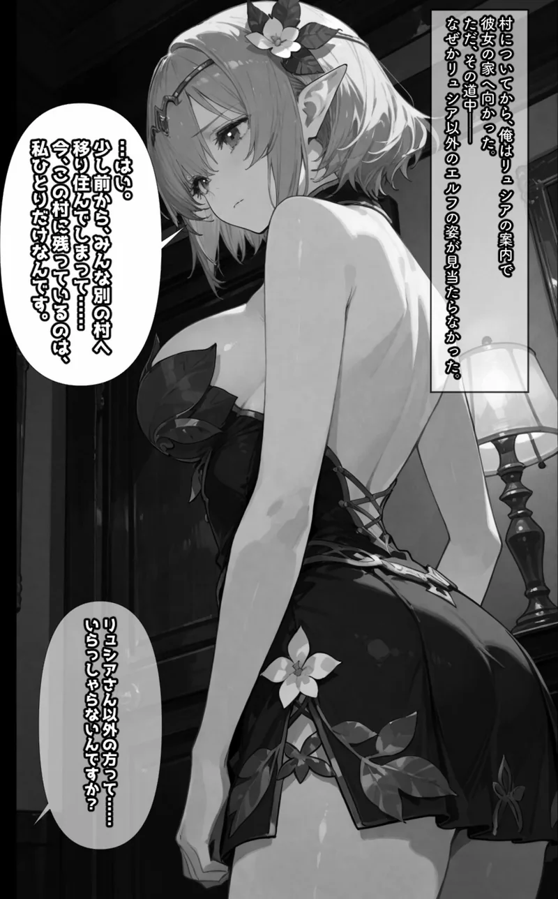 異世界転生したらエルフと子作りすることになった【白抜き修正版】（単話） サンプル7ページ