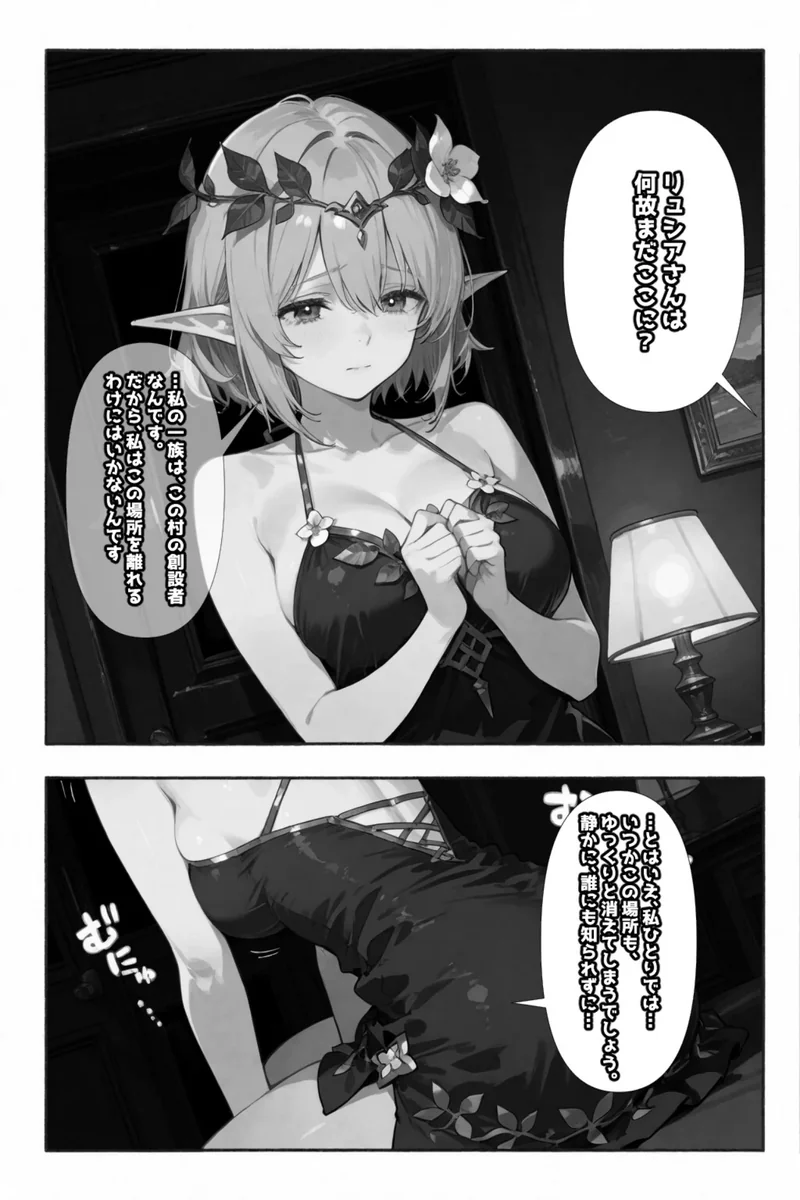 異世界転生したらエルフと子作りすることになった【白抜き修正版】（単話） サンプル8ページ