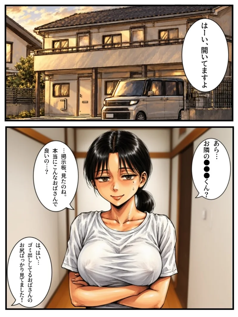 となりのおばさんはおしりがエロい。【モザイク版】(単話) サンプル2ページ