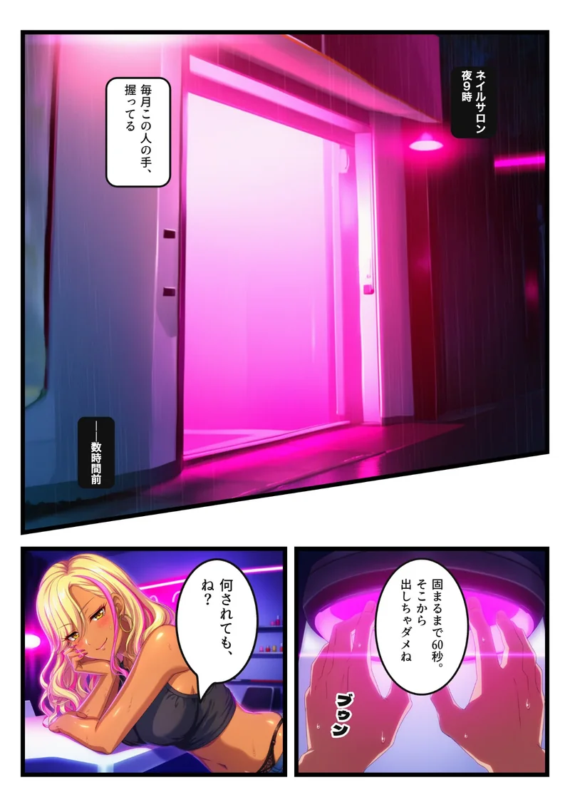 ヤリマンぶる黒ギャルネイリストに両手を封じられ10本焦らされて、最後の1本が固まった瞬間に逆転中出し【モザイク版】 サンプル3ページ