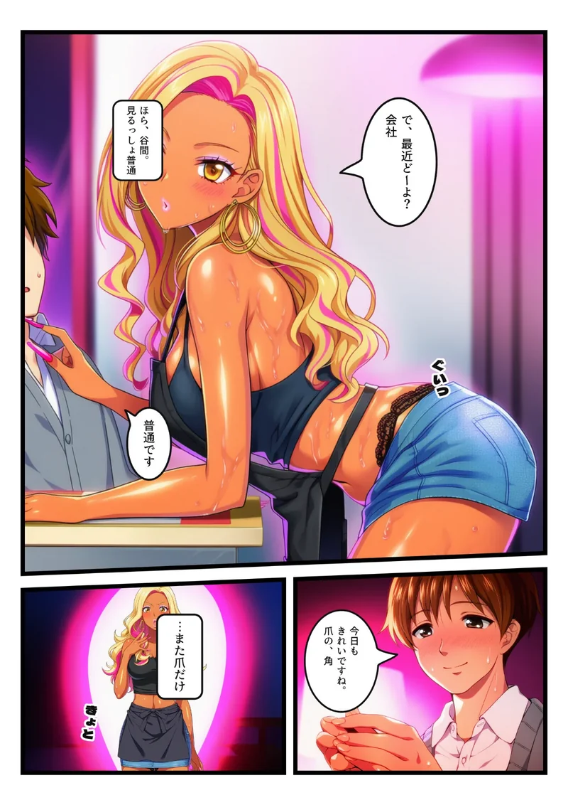 ヤリマンぶる黒ギャルネイリストに両手を封じられ10本焦らされて、最後の1本が固まった瞬間に逆転中出し【モザイク版】 サンプル5ページ