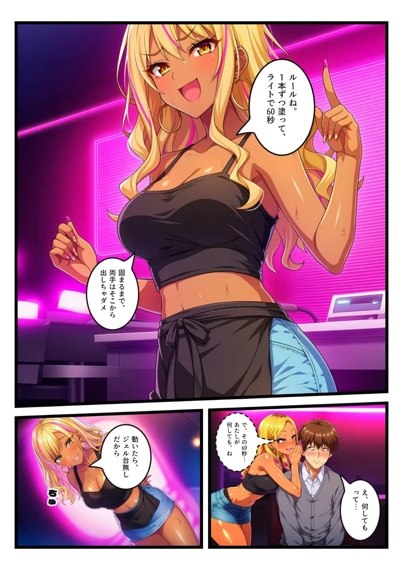 ヤリマンぶる黒ギャルネイリストに両手を封じられ10本焦らされて、最後の1本が固まった瞬間に逆転中出し【モザイク版】 サンプル9ページ
