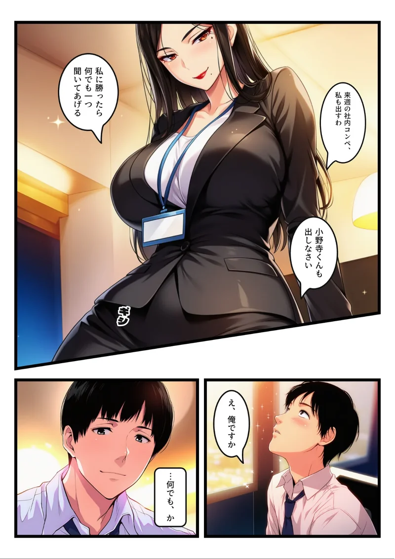 「お願い」を言ったら負けの夜、命令しかできない爆乳鬼部長が黒ストを破らせ中出しをせがむまで【モザイク版】 サンプル4ページ
