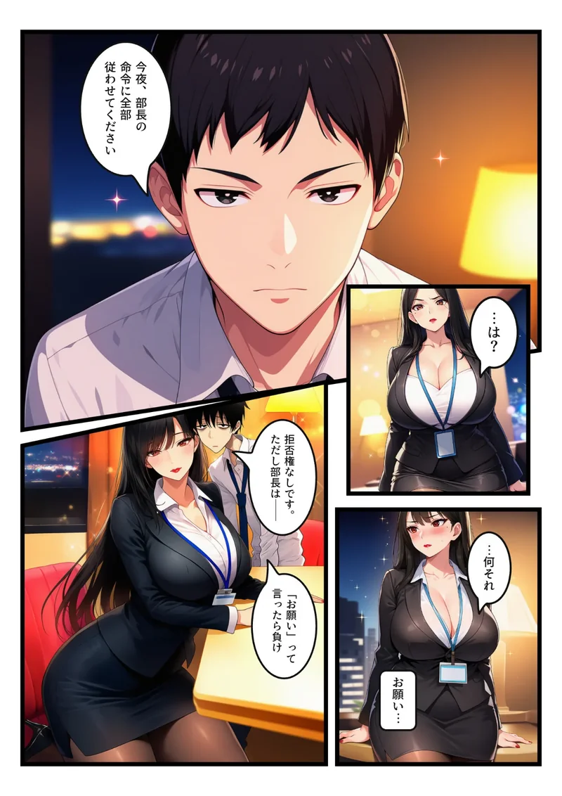 「お願い」を言ったら負けの夜、命令しかできない爆乳鬼部長が黒ストを破らせ中出しをせがむまで【モザイク版】 サンプル7ページ