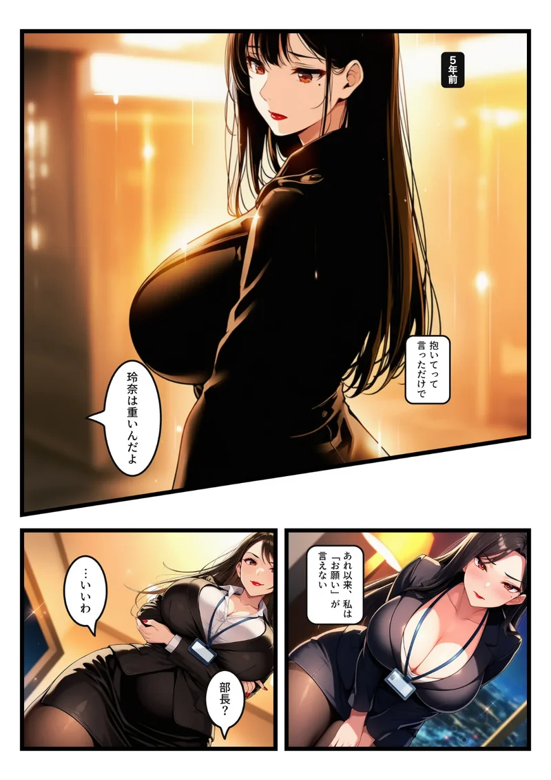 「お願い」を言ったら負けの夜、命令しかできない爆乳鬼部長が黒ストを破らせ中出しをせがむまで【モザイク版】 サンプル8ページ