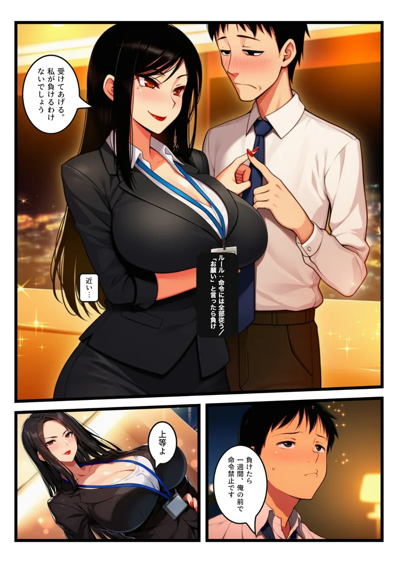 「お願い」を言ったら負けの夜、命令しかできない爆乳鬼部長が黒ストを破らせ中出しをせがむまで【モザイク版】 サンプル9ページ